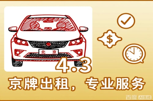 北京2026北京公户车指标五年价格走势解析